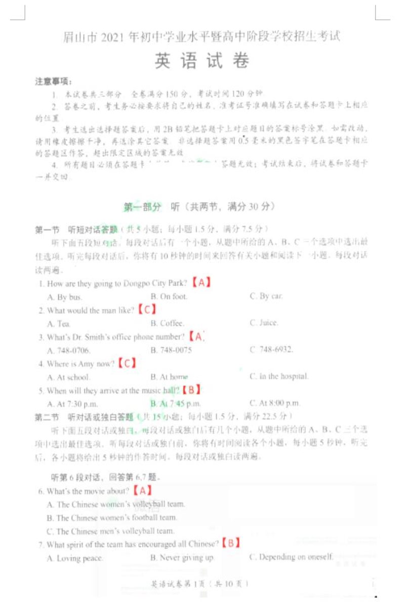 2021眉山中考英语真题及答案【图片版】