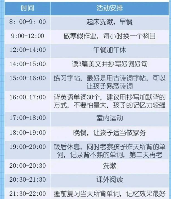 初三中考逆袭每日计划表