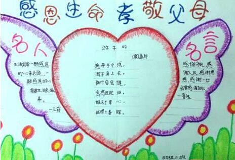 感恩节手抄报一等奖图片