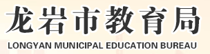 2024年龙岩中考报名时间及入口