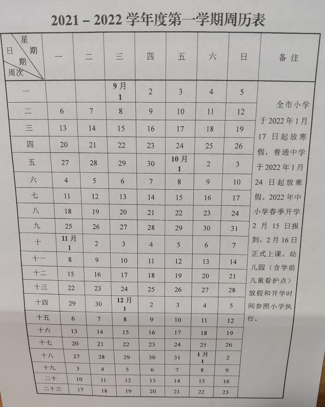 2022年西安初中寒假放假时间公布