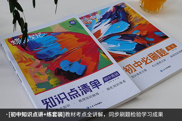 初三中考英语推荐资料 英语用什么资料书好