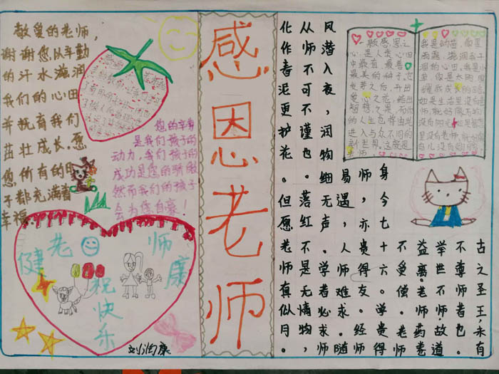 2021教师节小学生精美手抄报