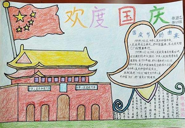 关于国庆节的手抄报 国庆节文字介绍