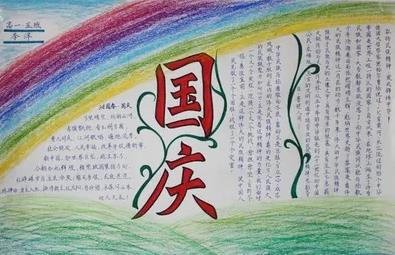 2022年国庆节小学生精美手抄报