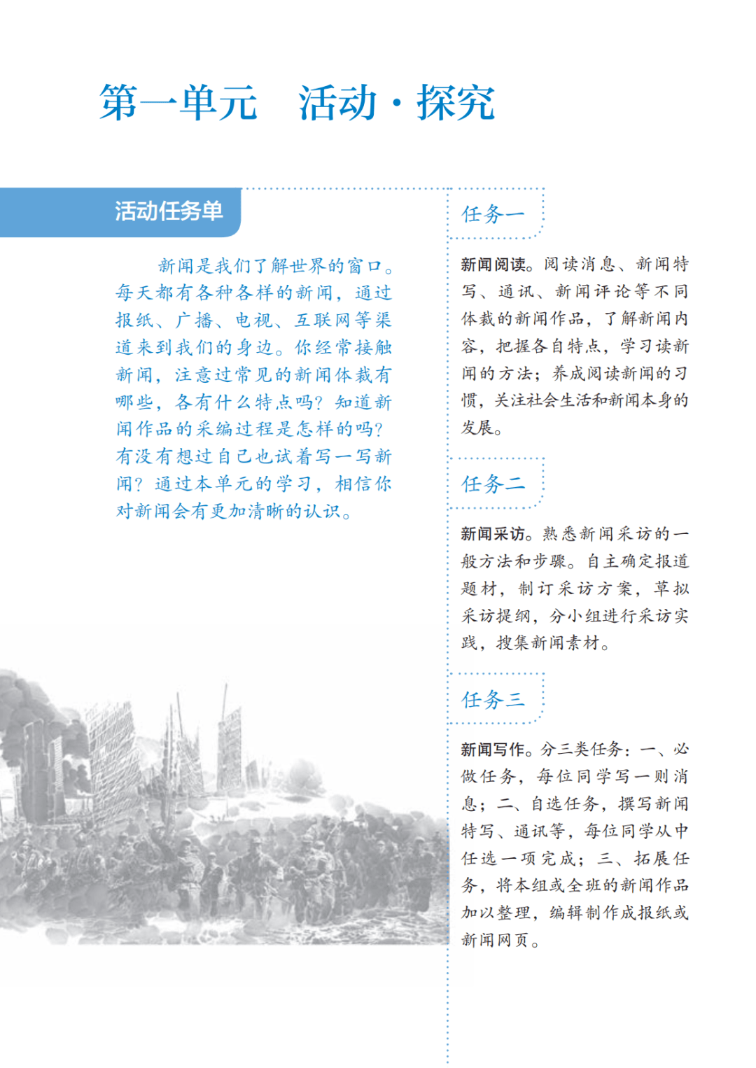 八年级上册语文书电子版下载和知识点归纳