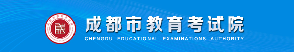 2024年成都中考成绩查询时间及入口