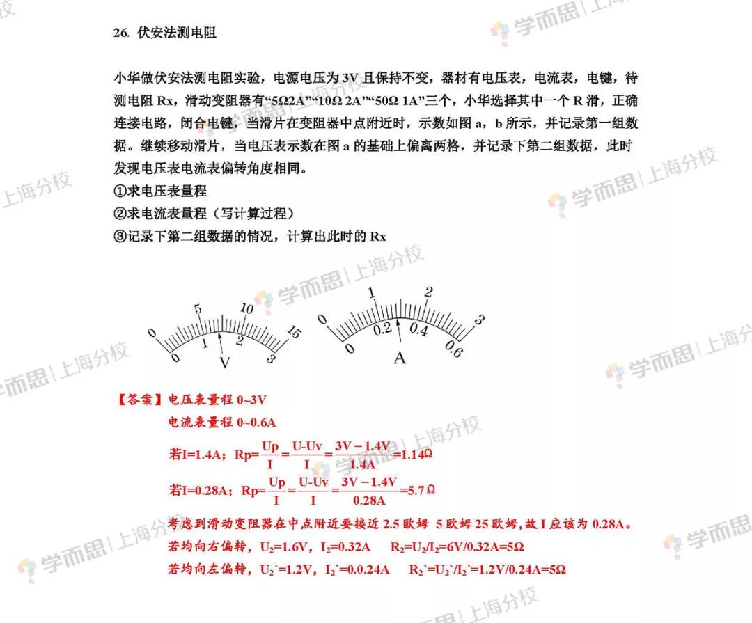 2019年上海中考物理真题及答案【图片版】6.jpg
