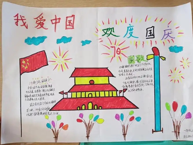 2022年国庆节小学生精美手抄报