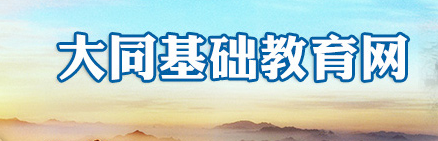 大同中考成绩查询时间及入口2024