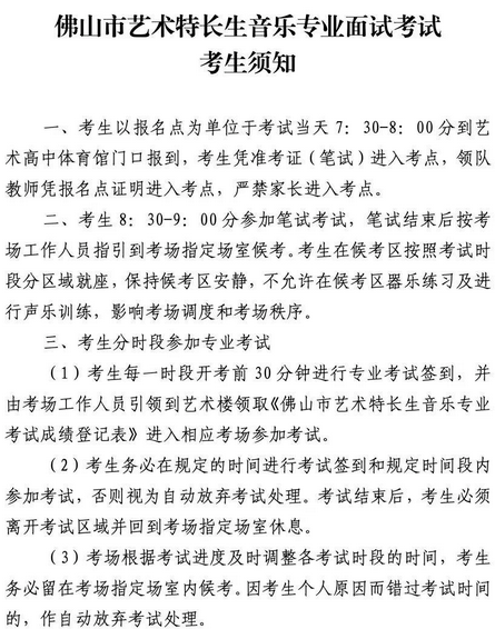 2023年广东佛山中考艺术特长生音乐面试考试考生须知