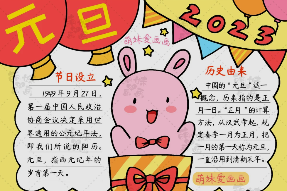 2023元旦手抄报简单又漂亮