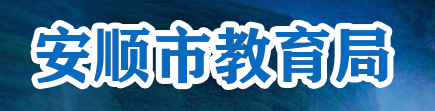 2023年安顺中考成绩手机端查询入口 在哪里查询