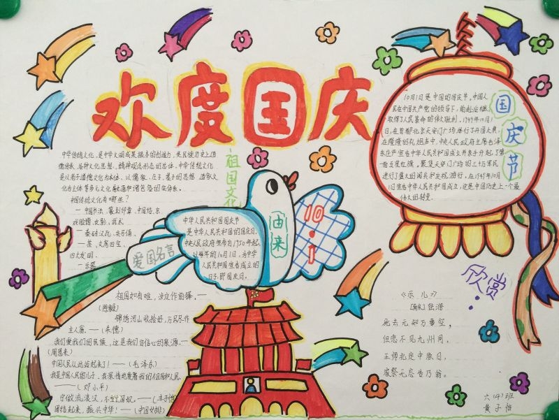 2024国庆节初中精美手抄报