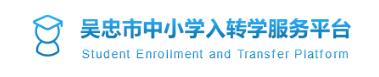 2023吴忠义务教育招生网上报名时间及入口