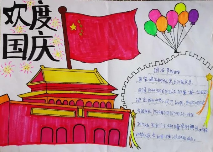 2023国庆手抄报四年级简洁美观