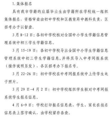 2021武汉中考报名时间及条件