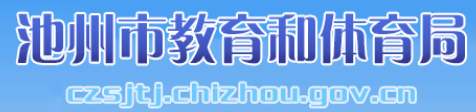 2024年池州中考报名时间及入口