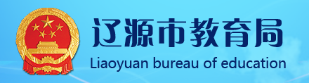 辽源2023中考成绩查询入口网站