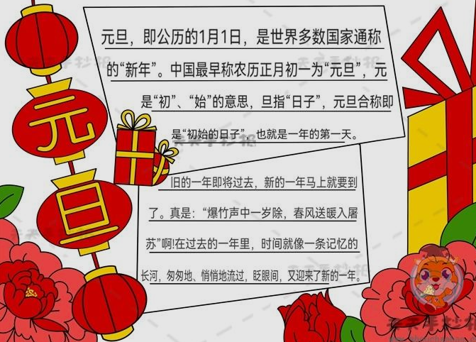 2023元旦手抄报简单漂亮字又少