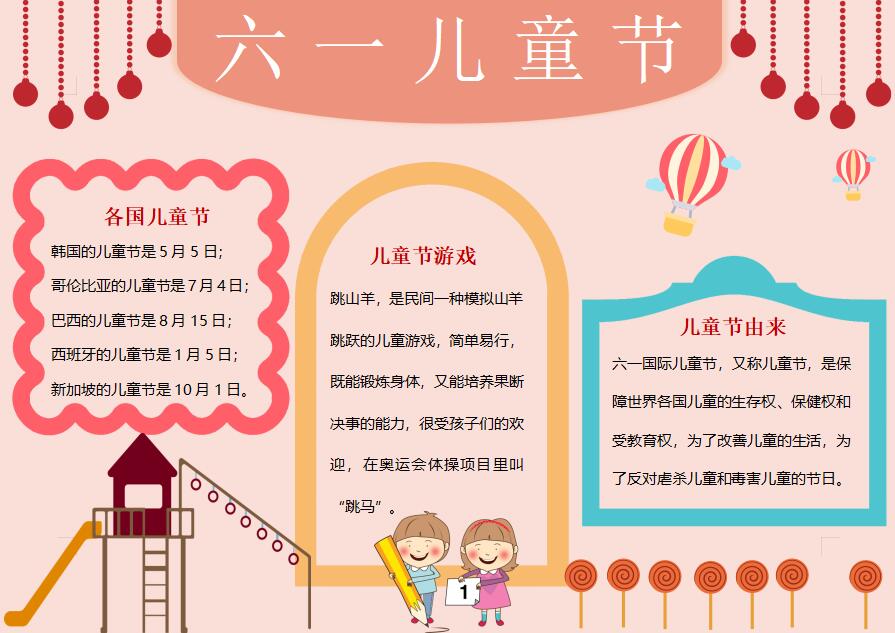 2023儿童节手抄报第一名精选