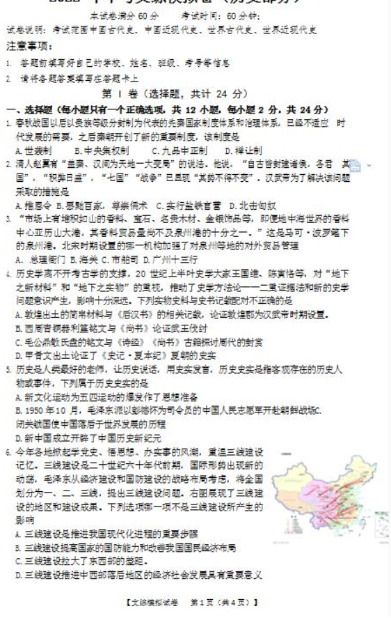 2023武汉市常青树实验学校中考历史模拟试题