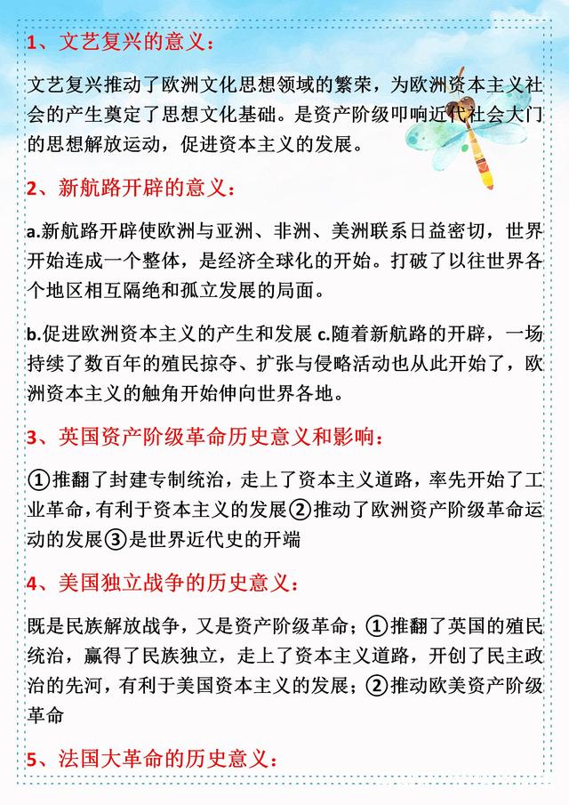 初中历史世界史知识点总结