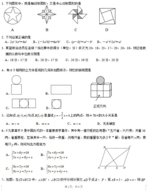 2023苏州振华中学中考数学二模试卷及答案
