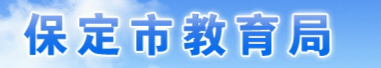 保定2024年中考成绩查询入口