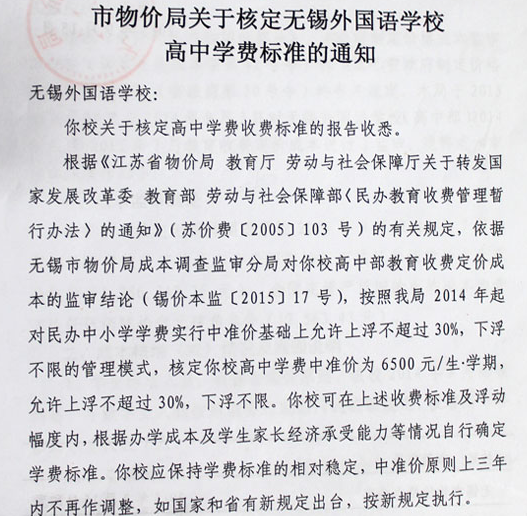 无锡外国语学校收费