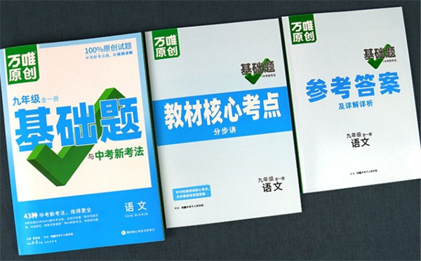 初二语文买什么刷题资料好 有什么好的刷题书