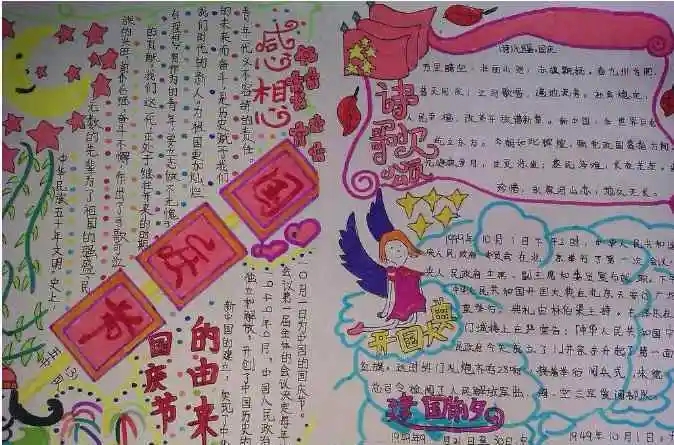 2022年国庆节小学生精美手抄报