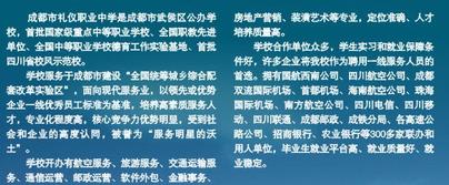 2022成都市比较好的公办职高有哪些