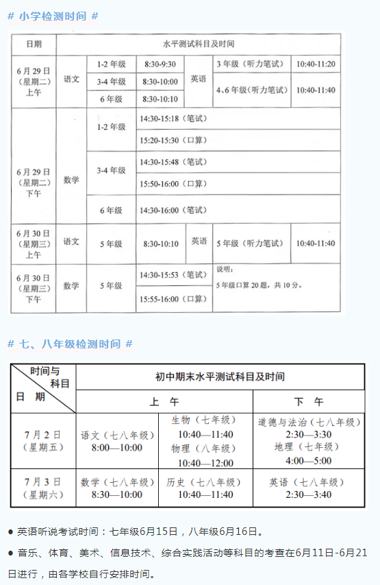 中山市2021年中小学期末考试时间