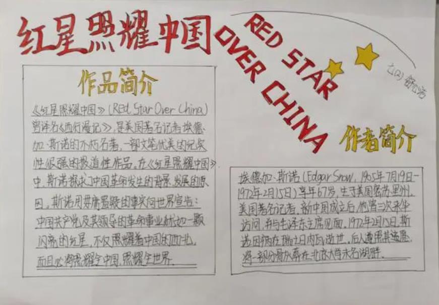 红星照耀中国手抄报精选