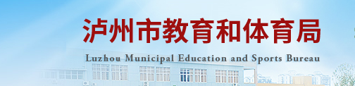 2024泸州中考成绩查询入口