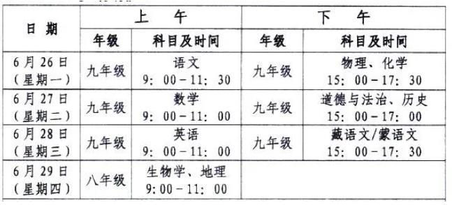 2023黄南中考具体时间安排 什么时候考试