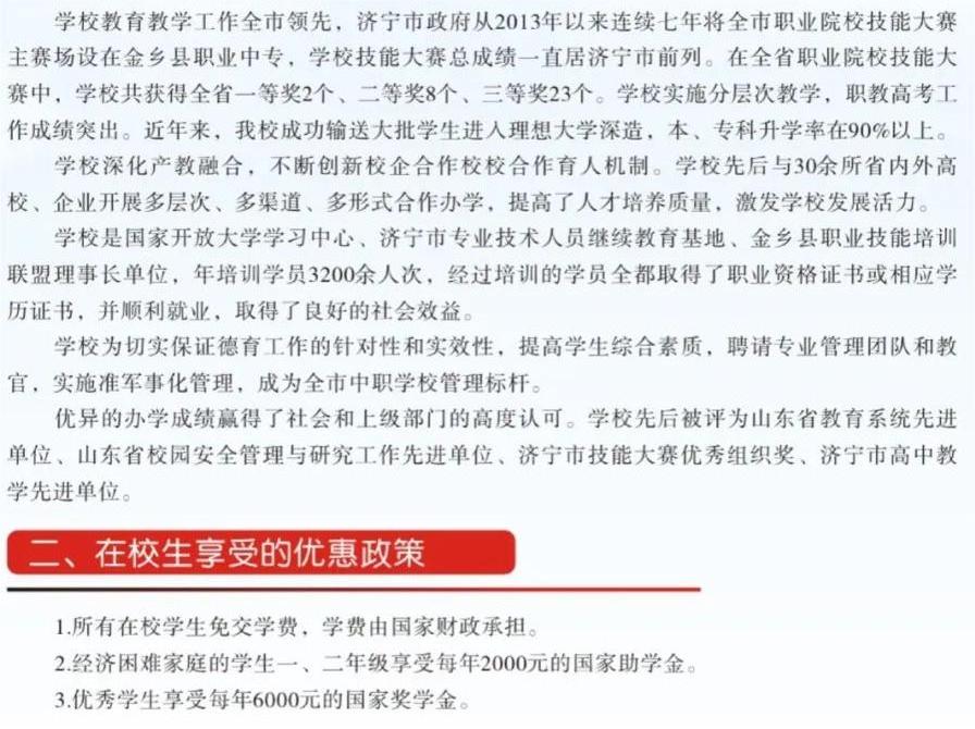 2024金乡县职业中等专业学校招生简章