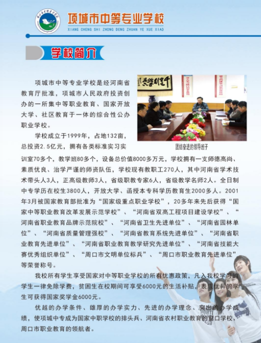 项城市中等专业学校招生章程