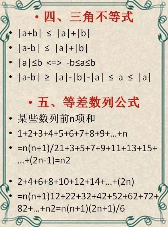 初中数学学习方法 初中数学常用公式大总结