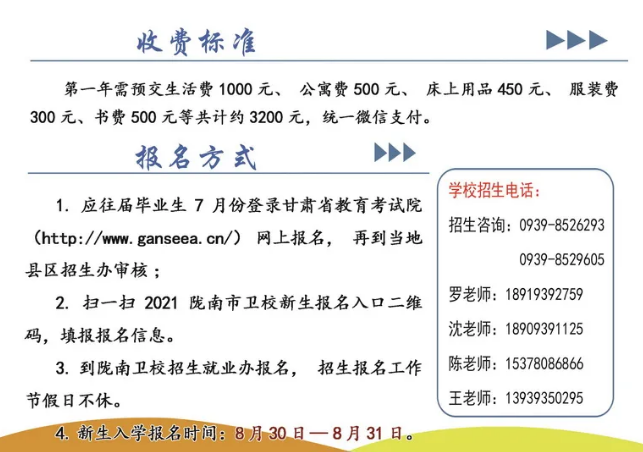 陇南市卫生学校收费标准