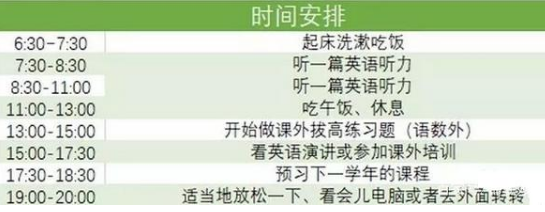 学霸假期安排表
