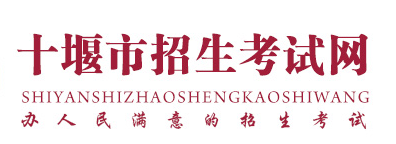 十堰中考成绩查询系统网站入口2022