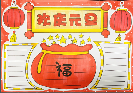元旦手抄报模板