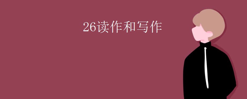 26读作和写作