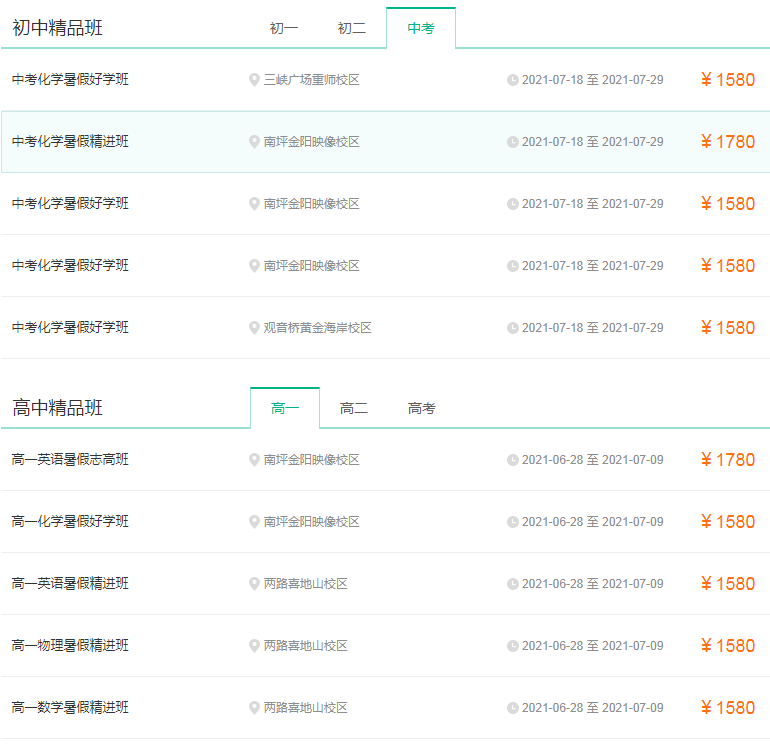 新东方中考辅导班学费