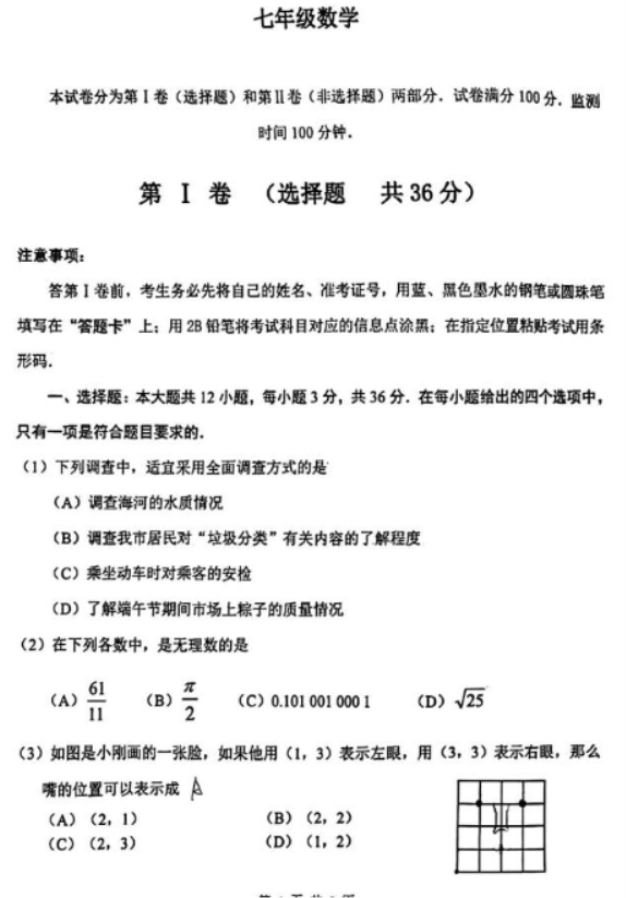 初一上册数学书电子版人教版真题及答案
