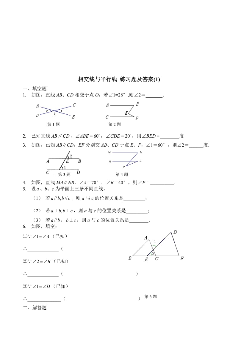 初一几何题带答案30道 都有哪些
