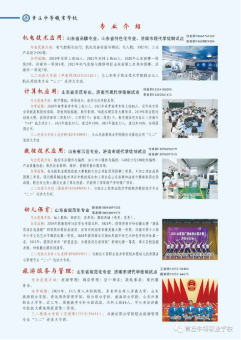 2022年章丘中等职业学校秋季招生简章