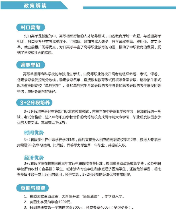 汝州市中等专业学校招生章程